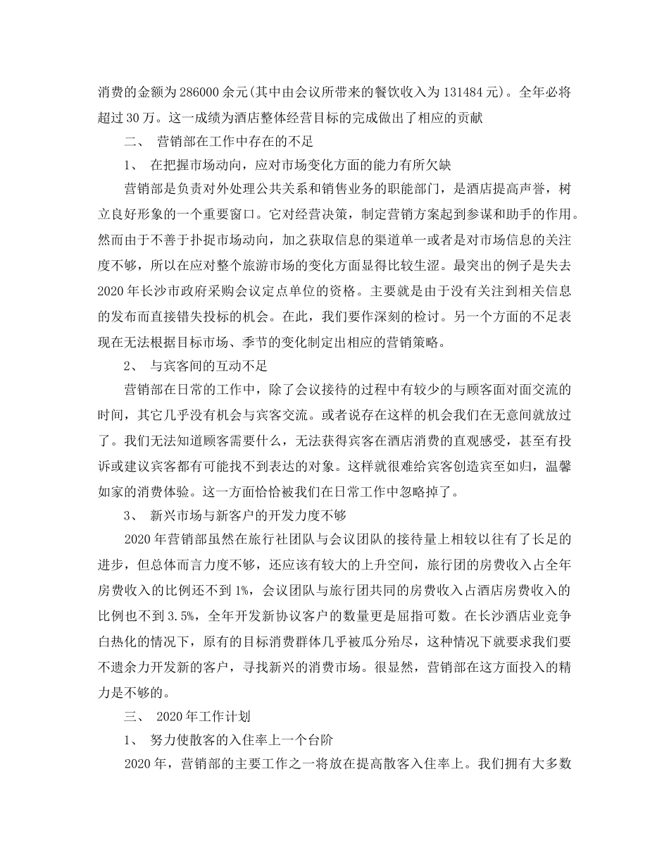 酒店营销部工作总结及计划 _第3页