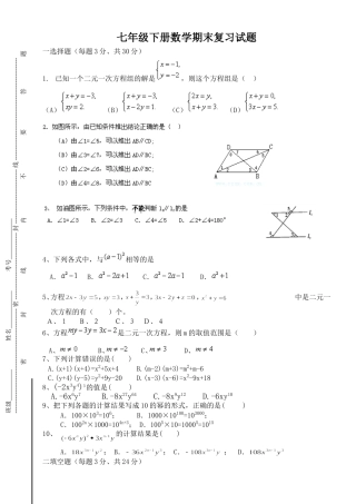 新湘教版七年级下数学期末复习试题（1）
