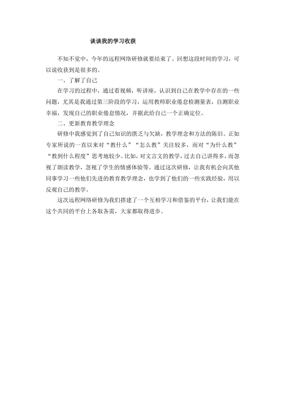 我的学习收获 (2)_第1页