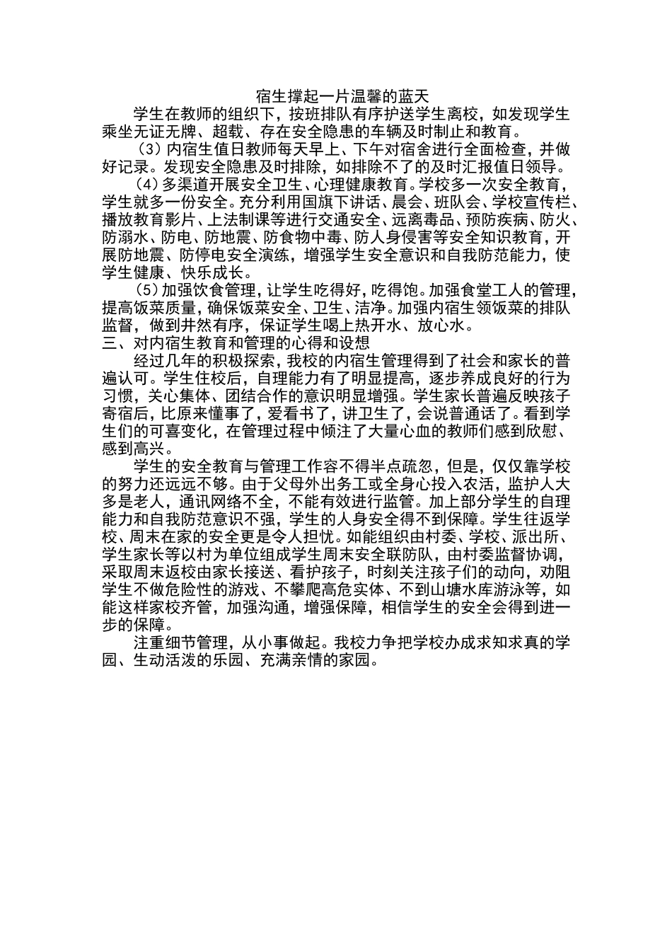 为内宿生撑起一片温馨的蓝天_第2页