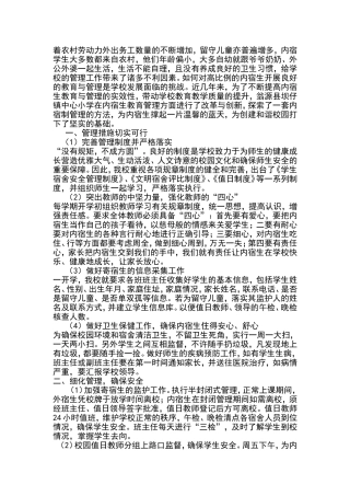 为内宿生撑起一片温馨的蓝天