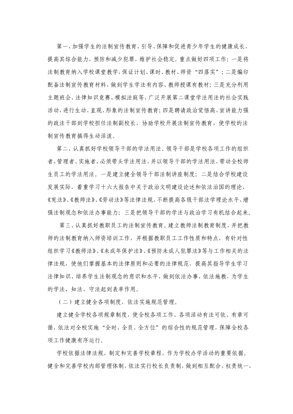 学校依法治校工作规划_第2页