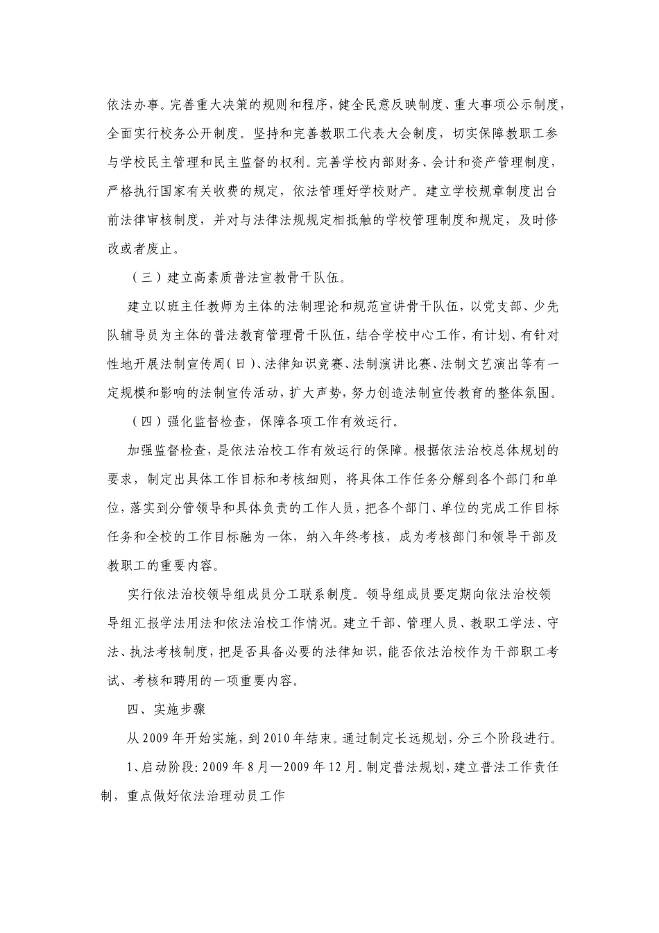 学校依法治校工作规划_第3页