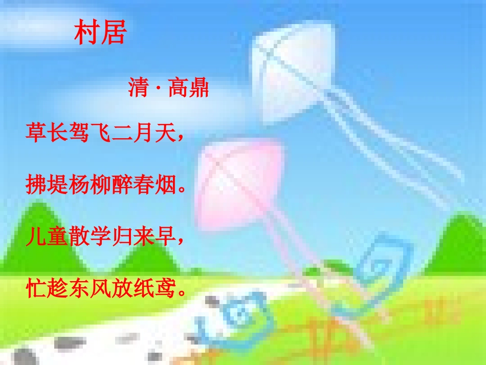 《风筝》课件4[1]_第2页