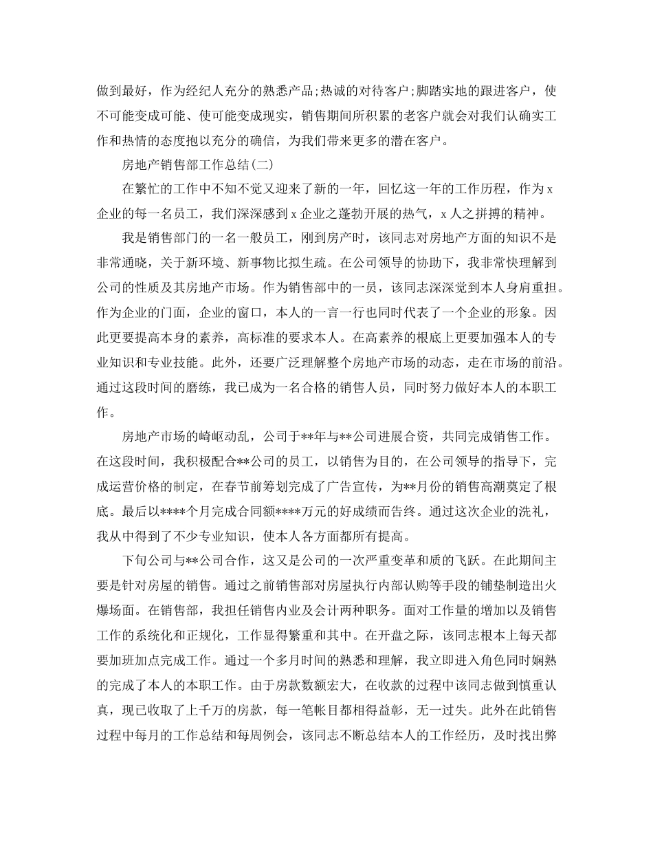 房地产销售部工作参考总结（通用）_第2页