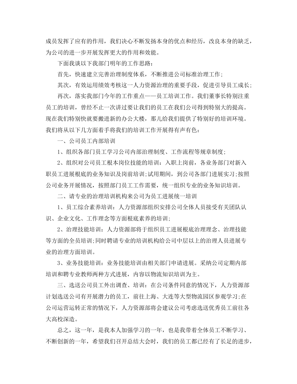 2021年公司人力资源部工作参考总结（通用）_第3页