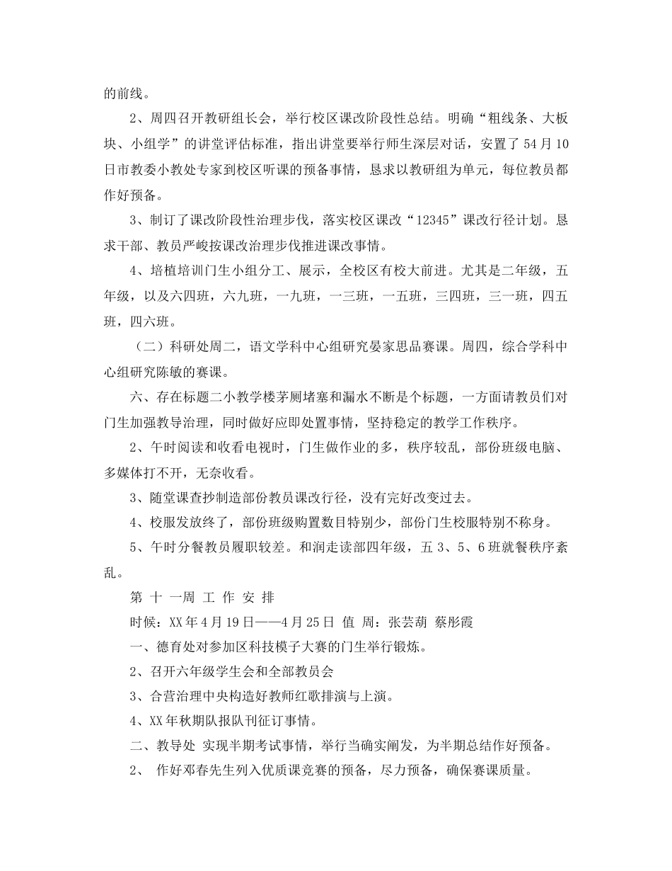 2021年学校周工作参考总结范文_第2页