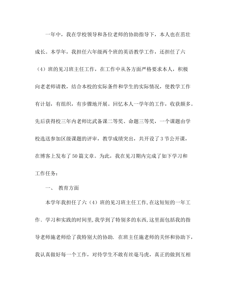 教师一年学期工作参考总结（通用）_第2页