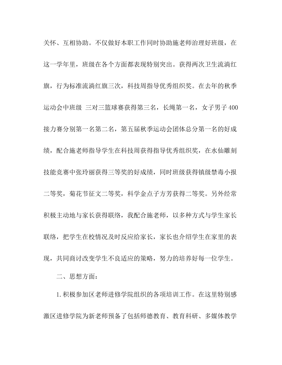 教师一年学期工作参考总结（通用）_第3页