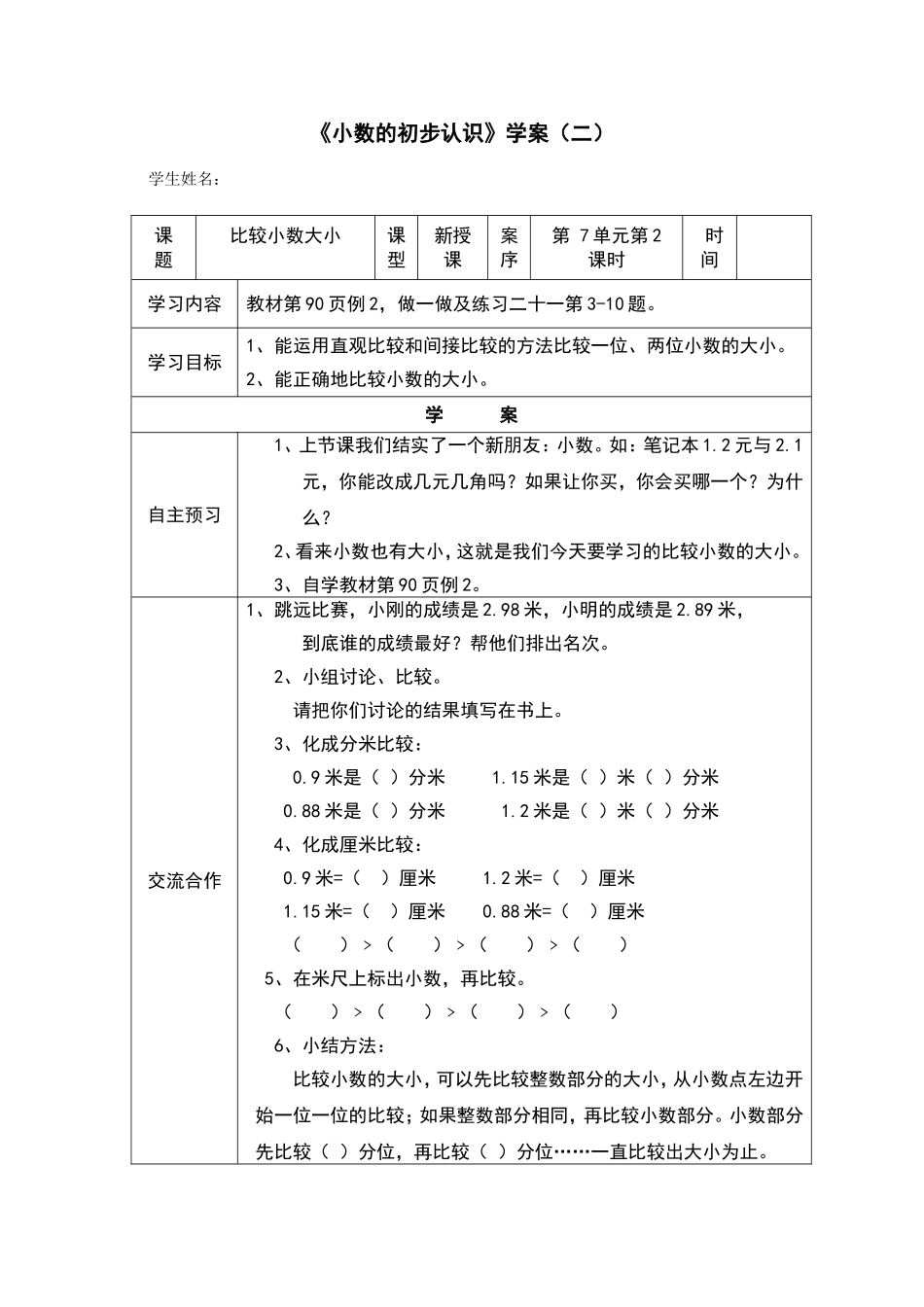 小数的初步认识2_第1页