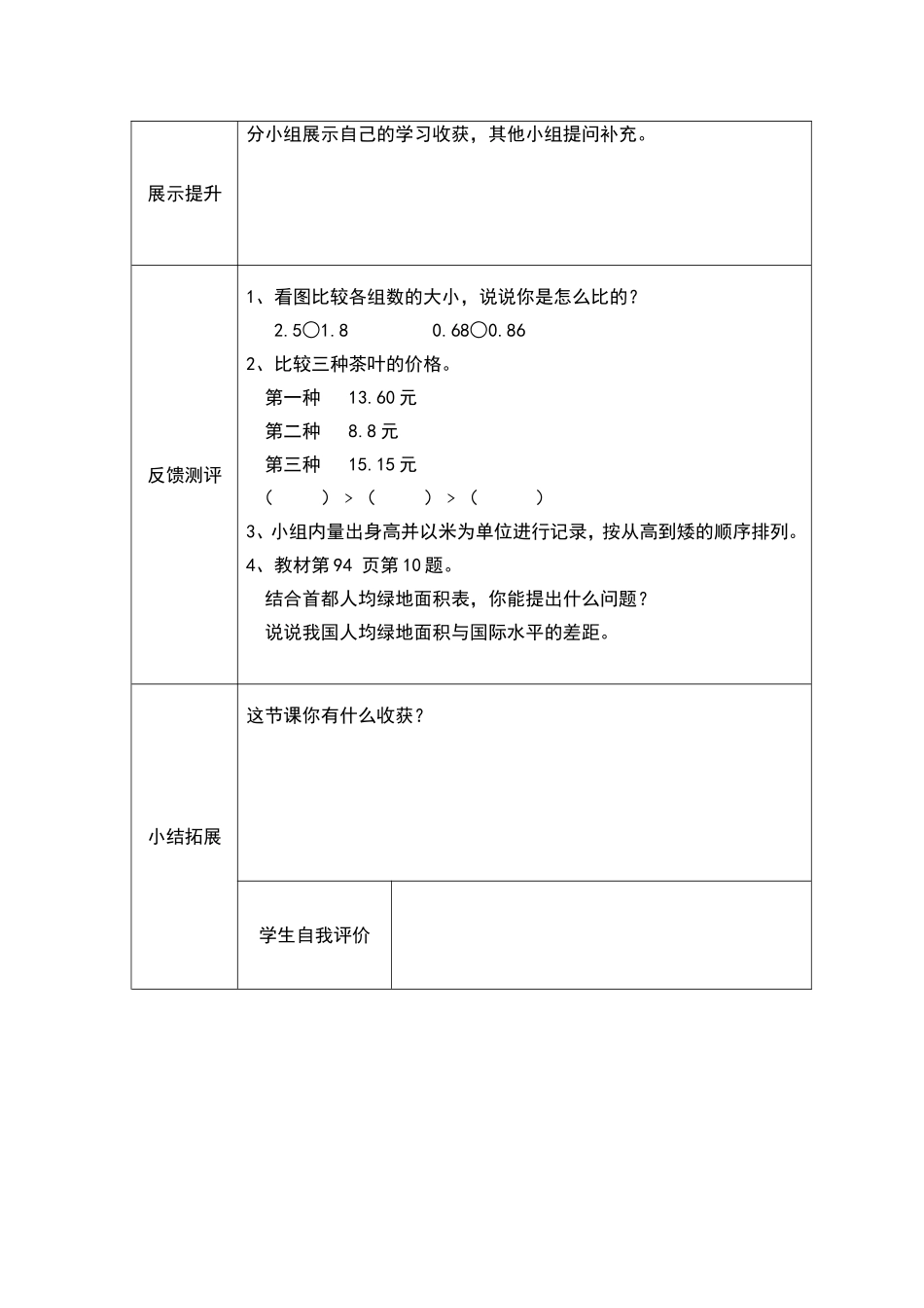 小数的初步认识2_第2页