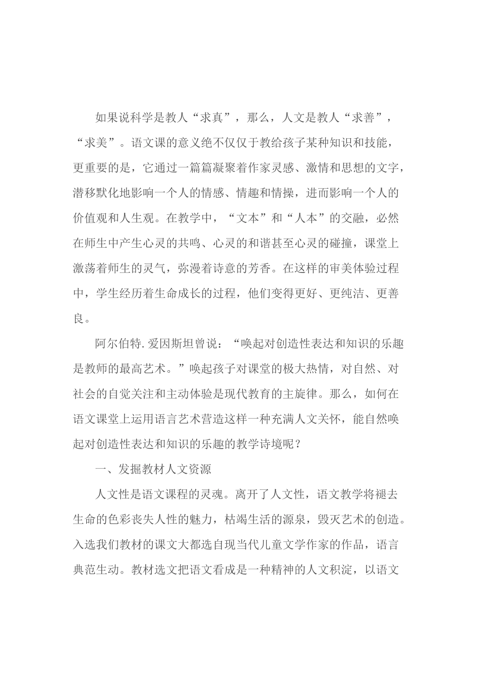 追寻人文诗化的语文课堂_第1页