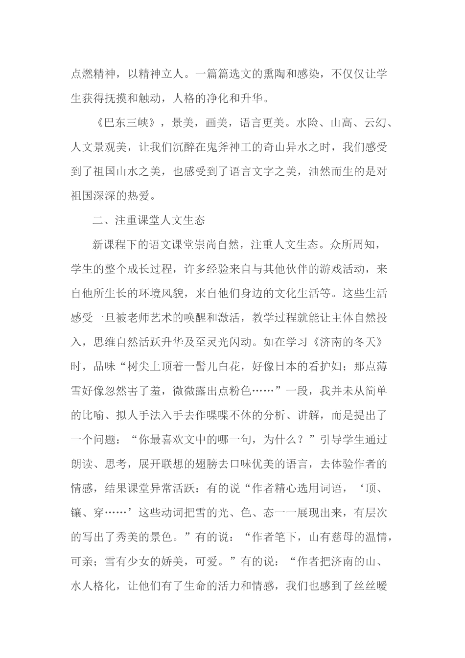 追寻人文诗化的语文课堂_第2页