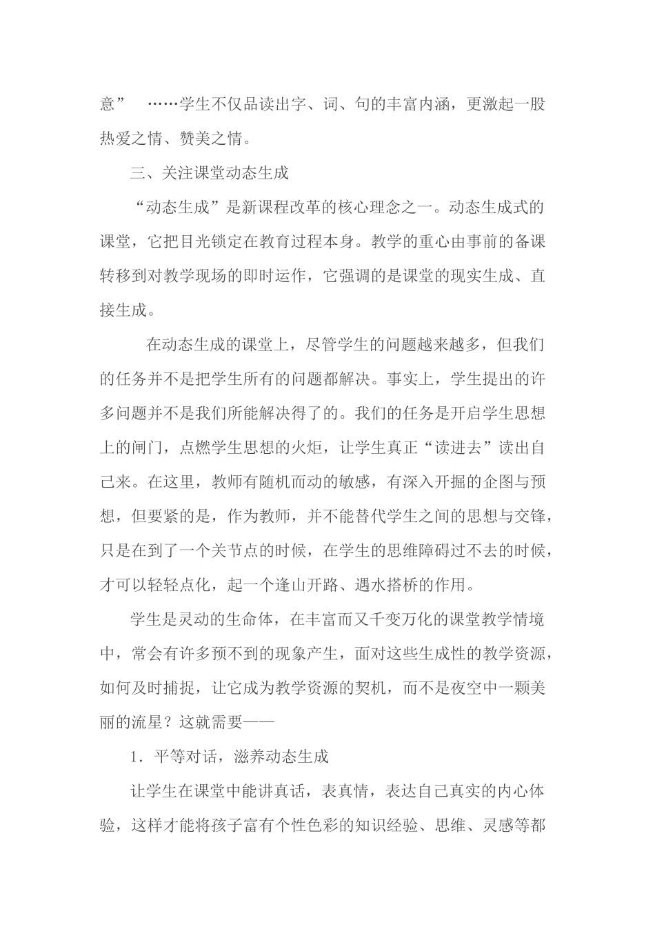 追寻人文诗化的语文课堂_第3页