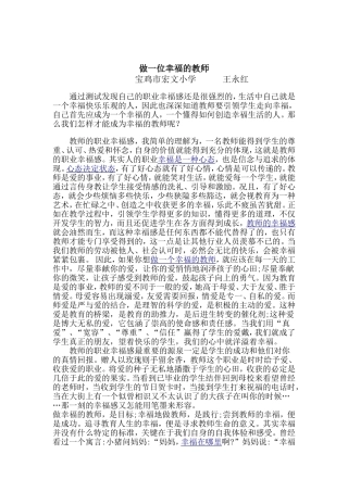 做一位幸福的教师王永红