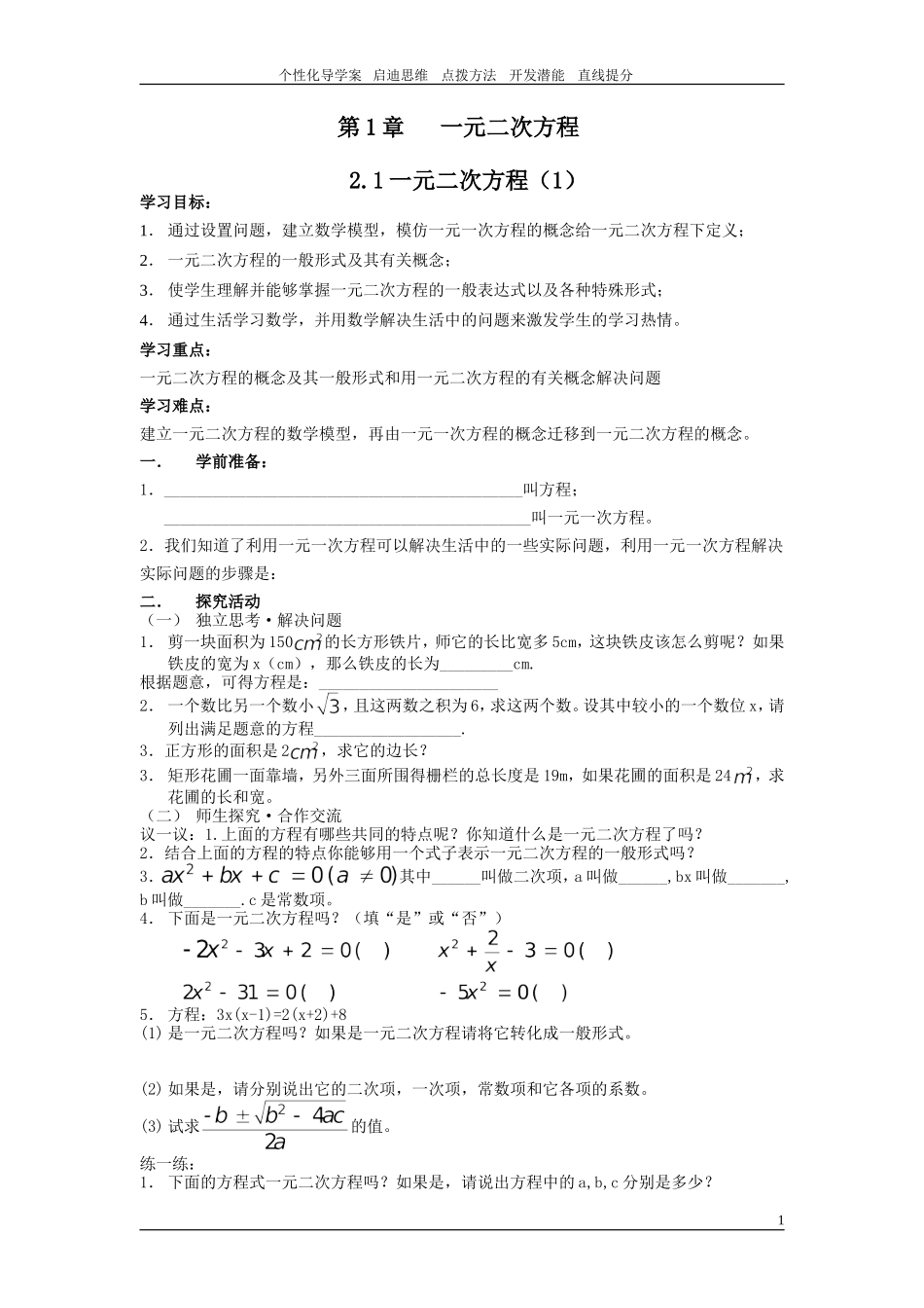 一元二次方程教案_第1页