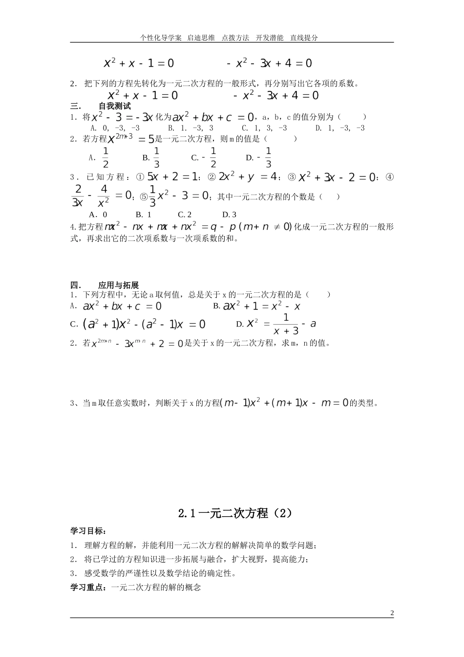 一元二次方程教案_第2页