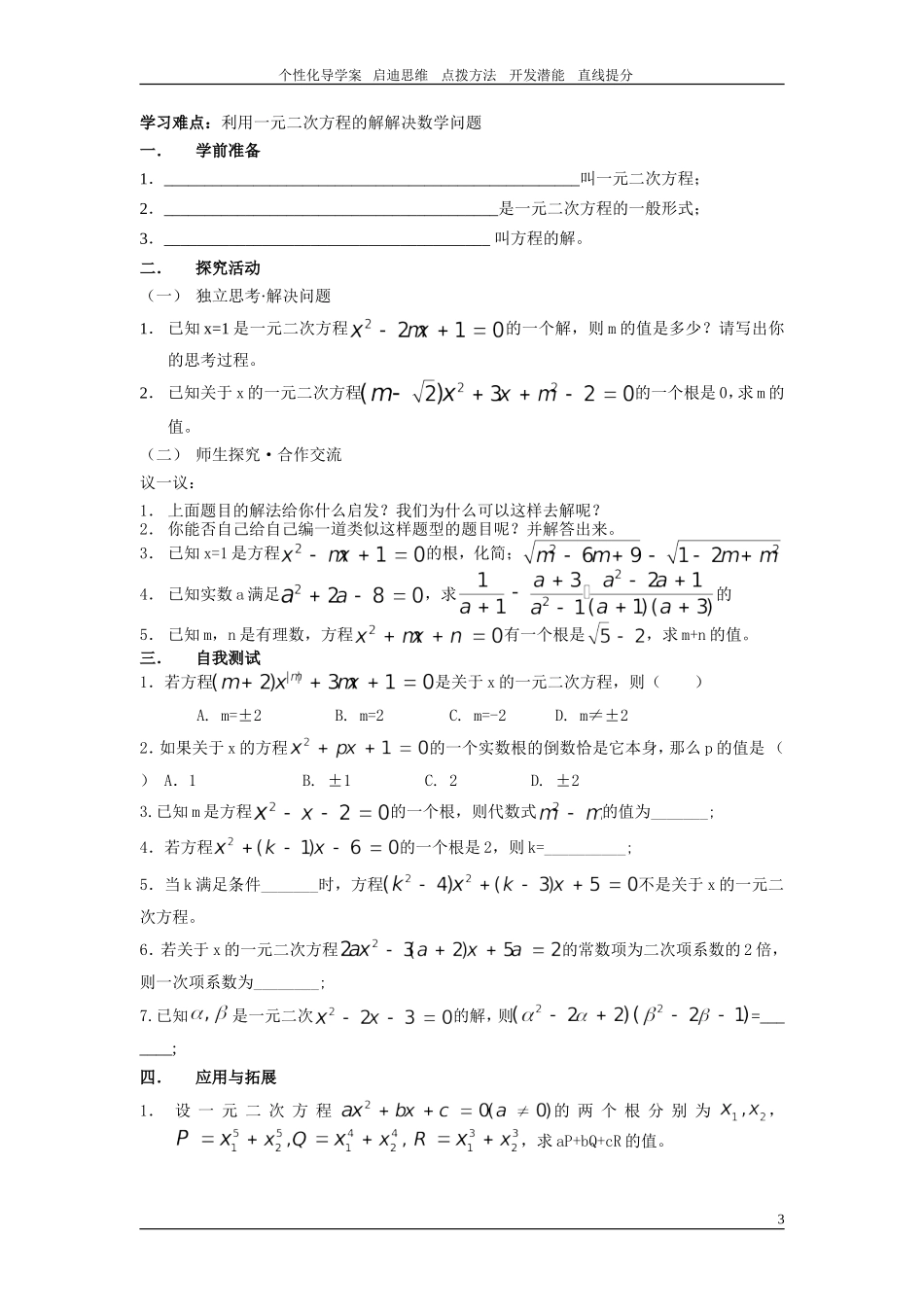 一元二次方程教案_第3页