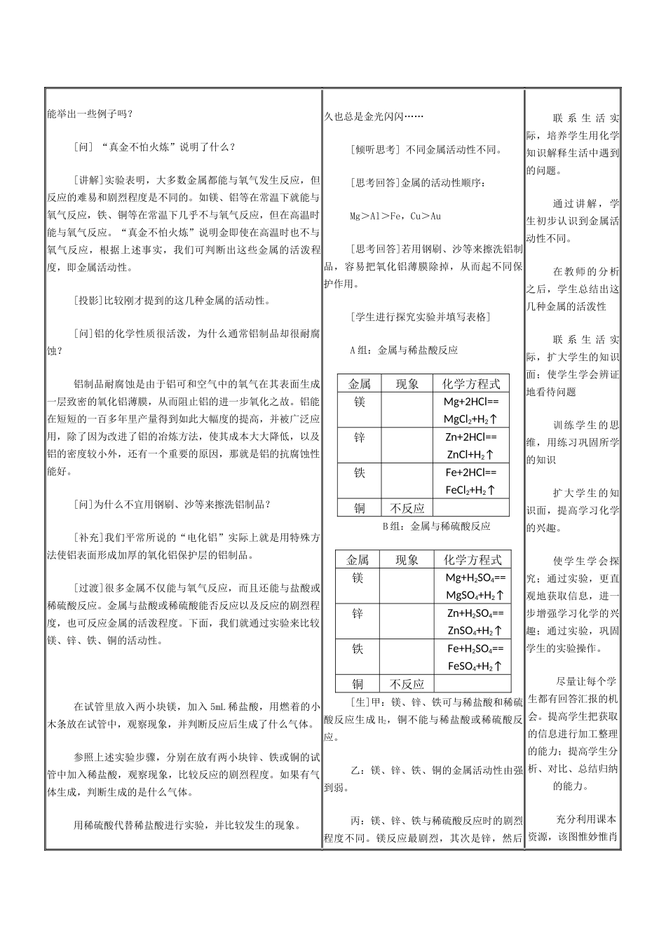 金属的化学性质_第3页