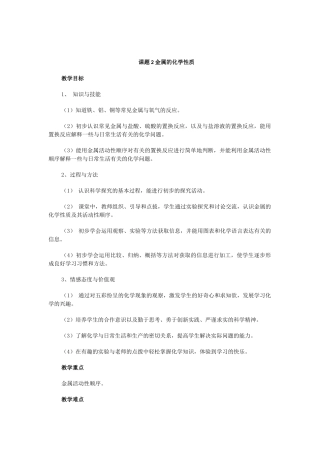 金属的化学性质