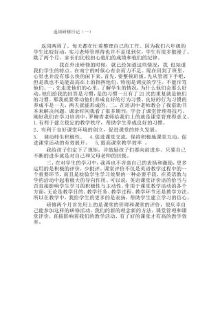 返岗日志（一）