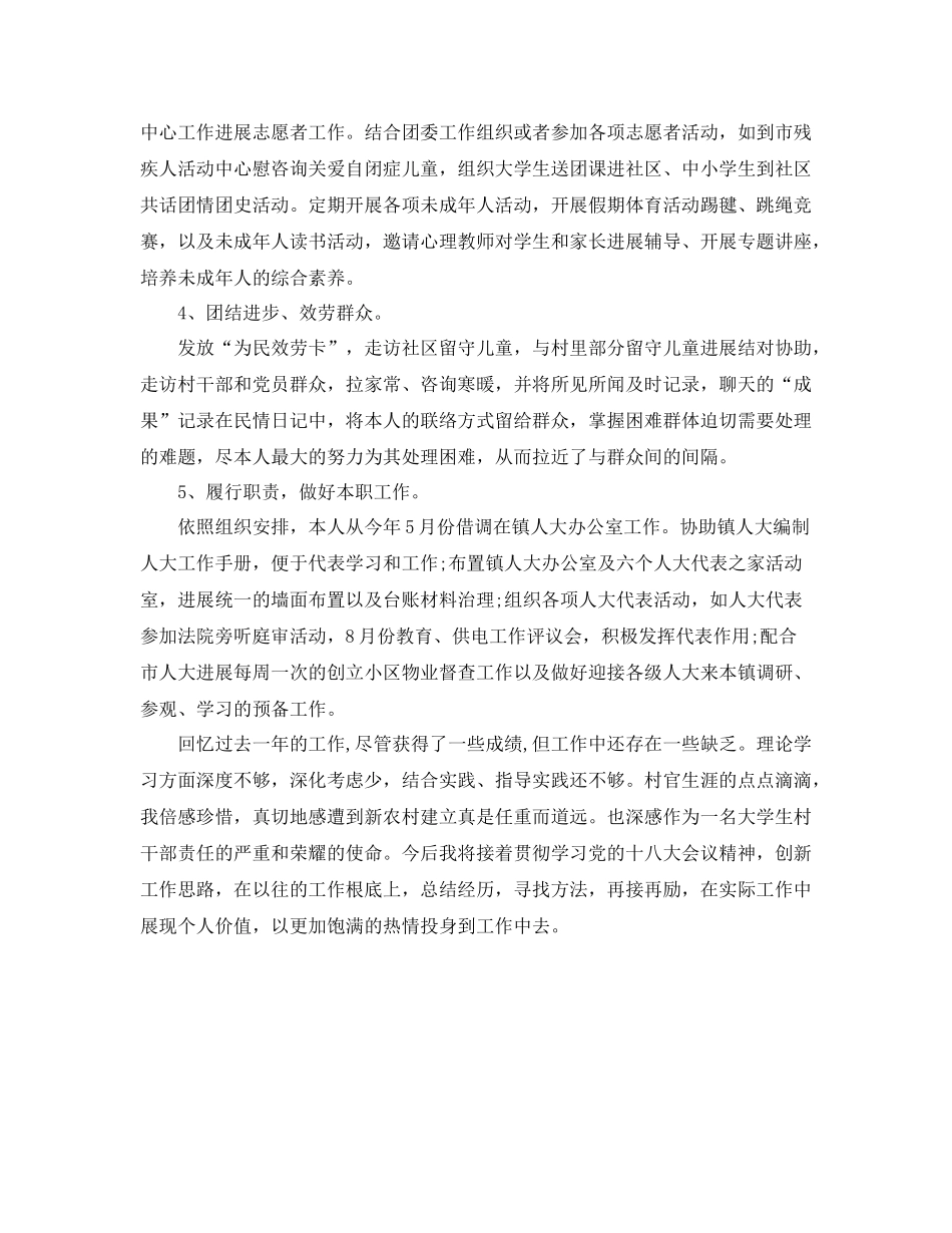 工作参考总结格式大学生村官工作参考总结格式_第2页