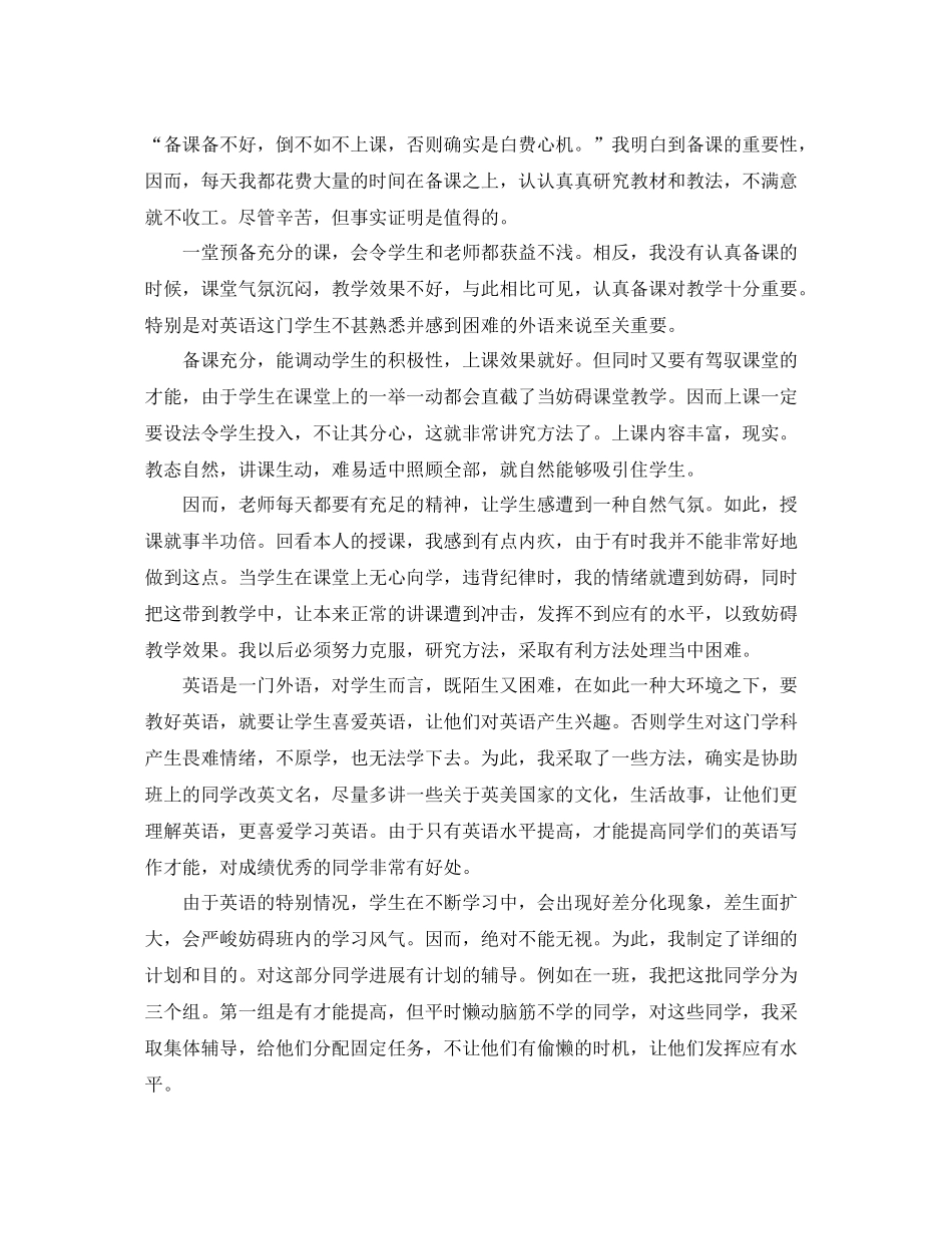 2021年度工作参考总结初一年级英语教师年度考核参考总结_第2页