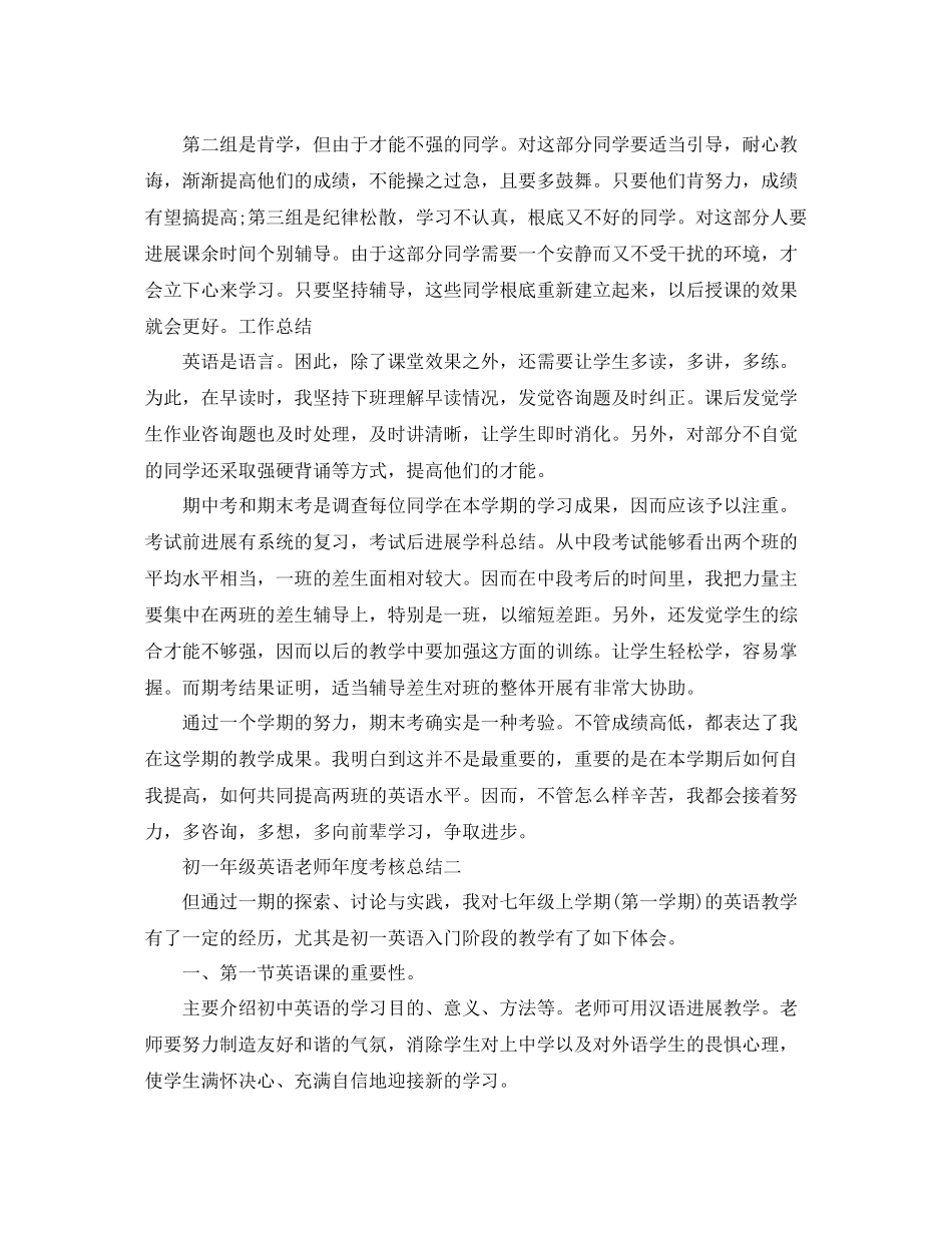 2021年度工作参考总结初一年级英语教师年度考核参考总结_第3页