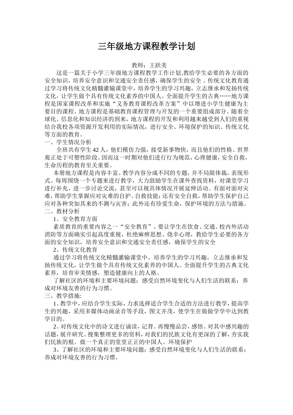 地方课程教学计划_第1页