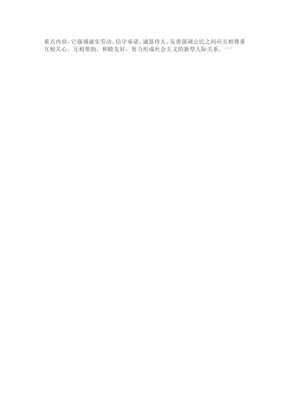 社会主义核心价值观定义MicrosoftWord文档_第2页