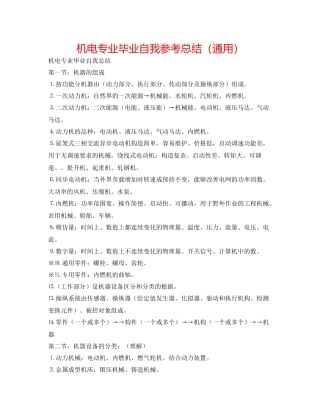 机电专业毕业自我参考总结（通用）