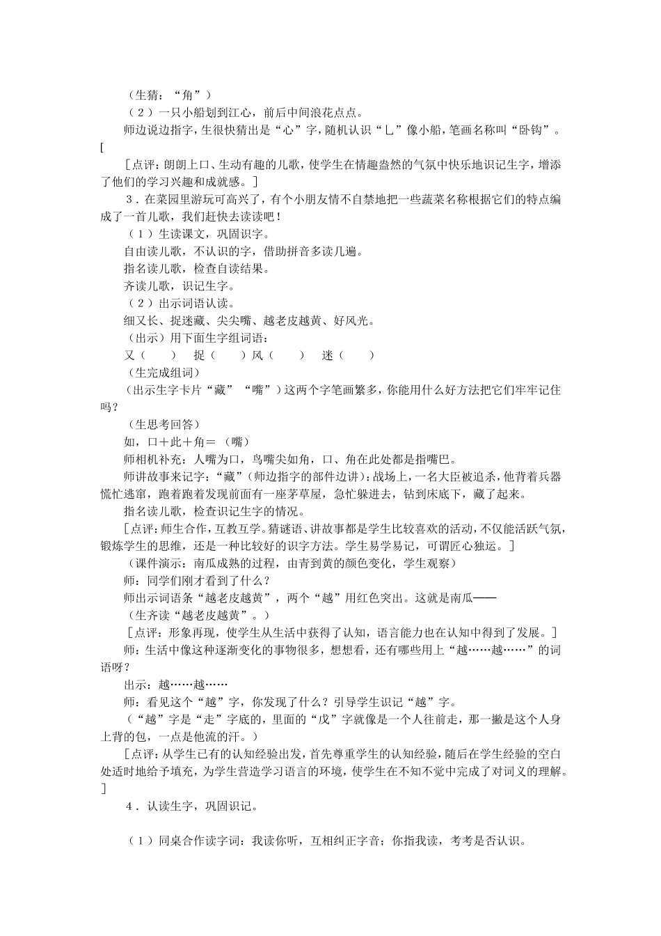 《菜园里》教学设计 (2)_第2页