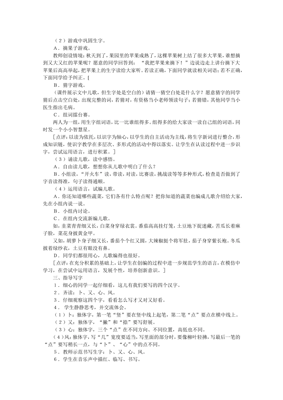 《菜园里》教学设计 (2)_第3页