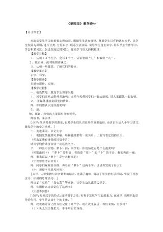 《菜园里》教学设计 (2)