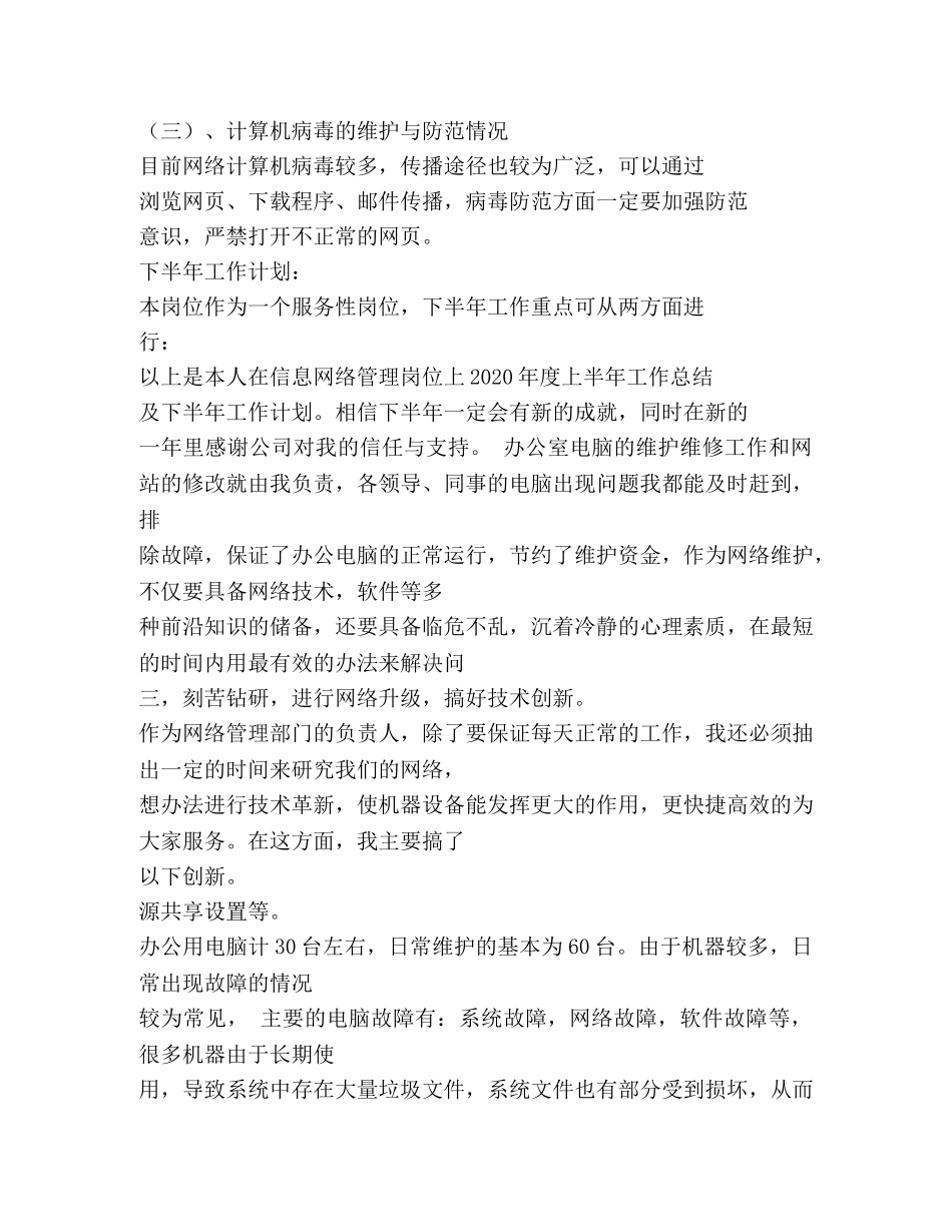 酒店网络维护工作总结(精选多篇) _第3页