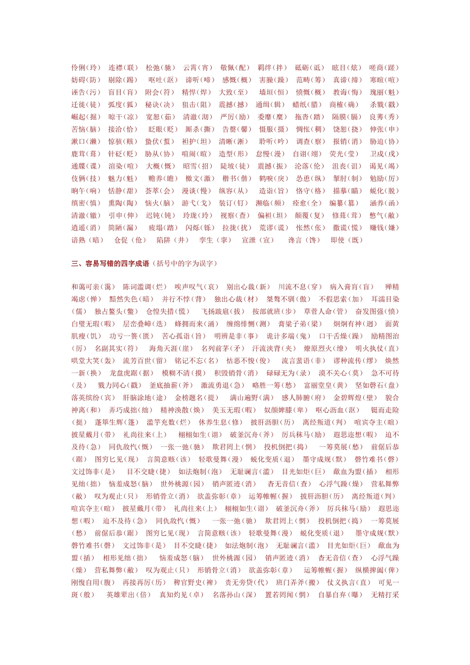 初中语文易错字词集锦_第2页