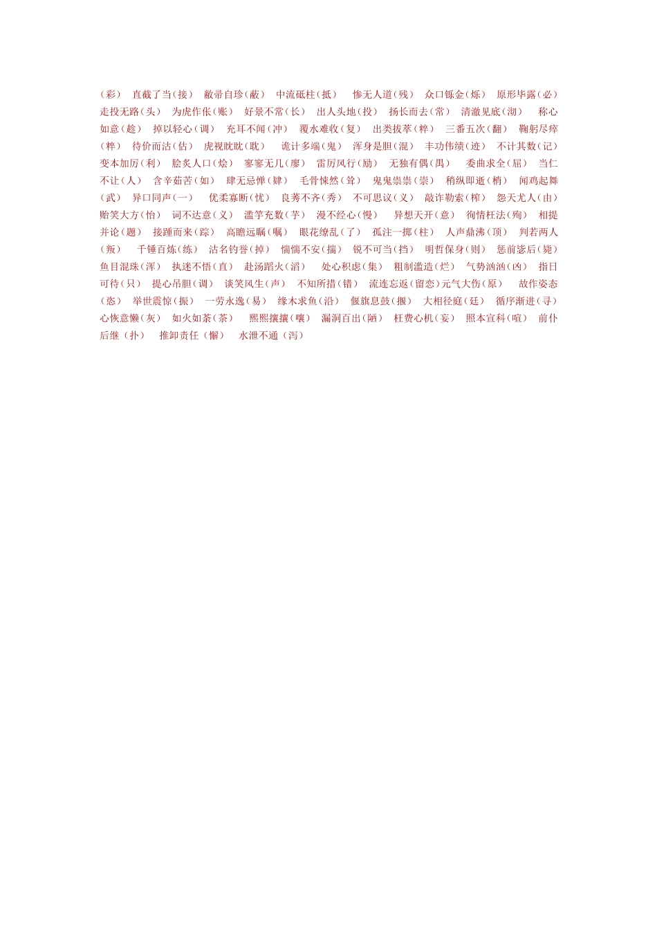 初中语文易错字词集锦_第3页