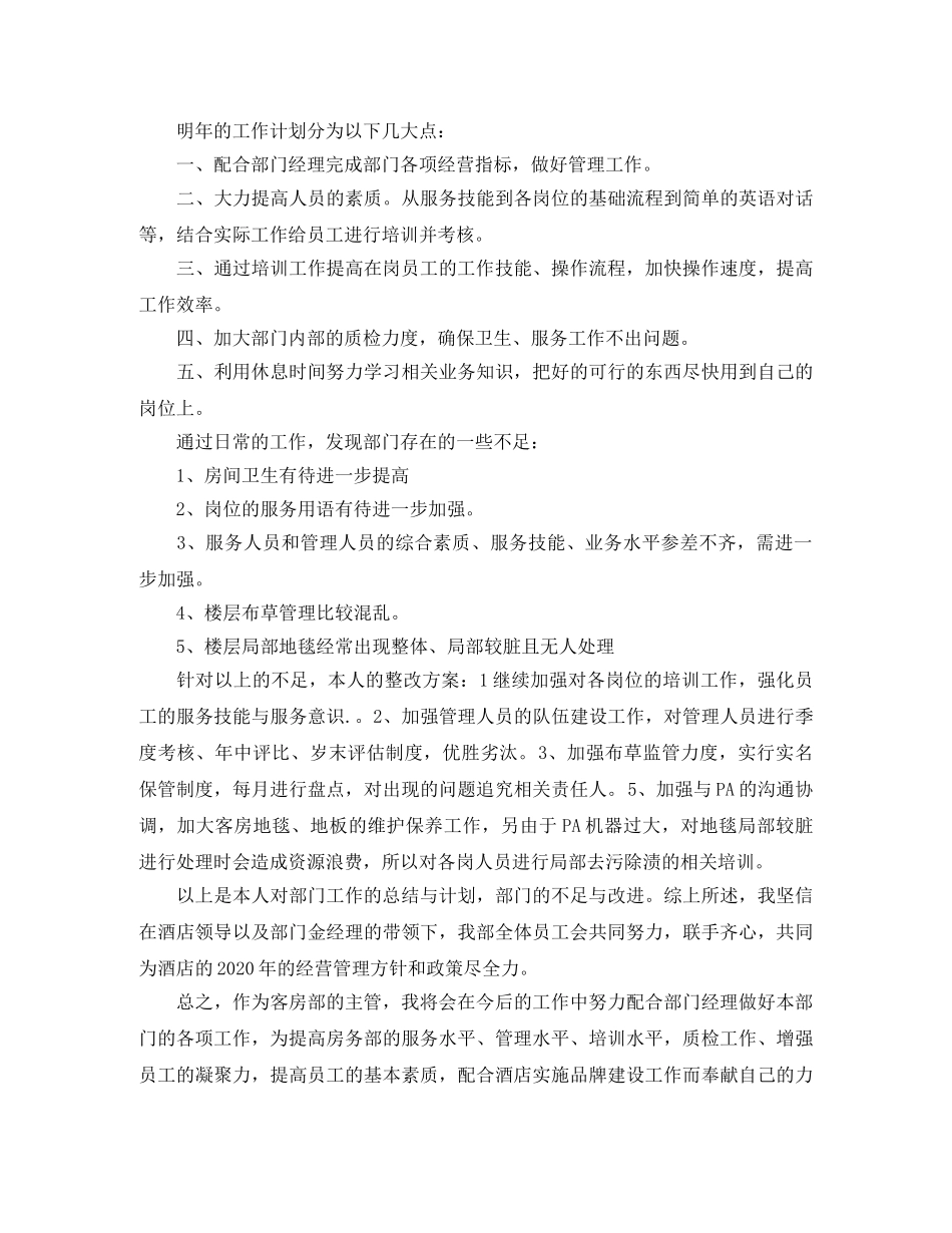 酒店经理年终总结700字范文 _第2页