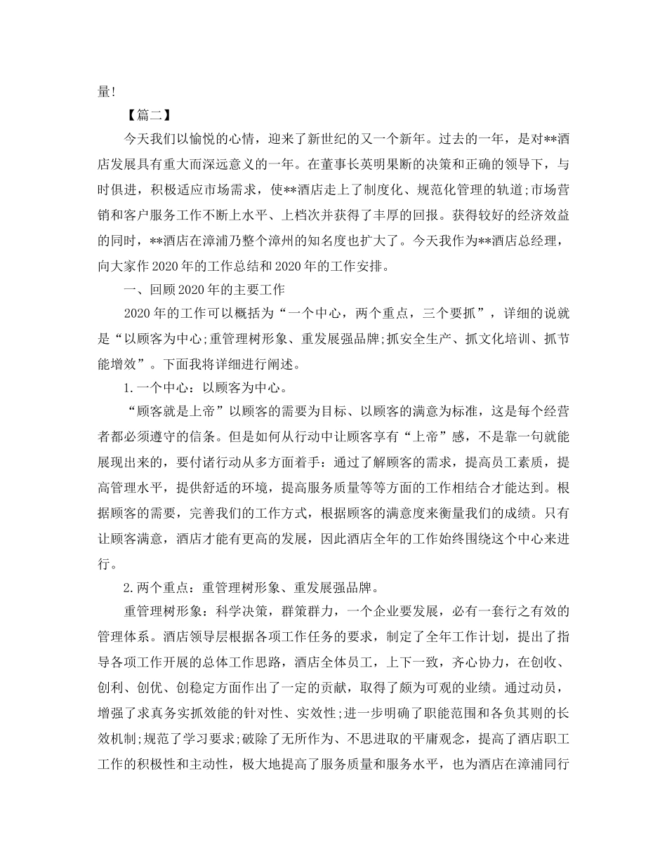 酒店经理年终总结700字范文 _第3页