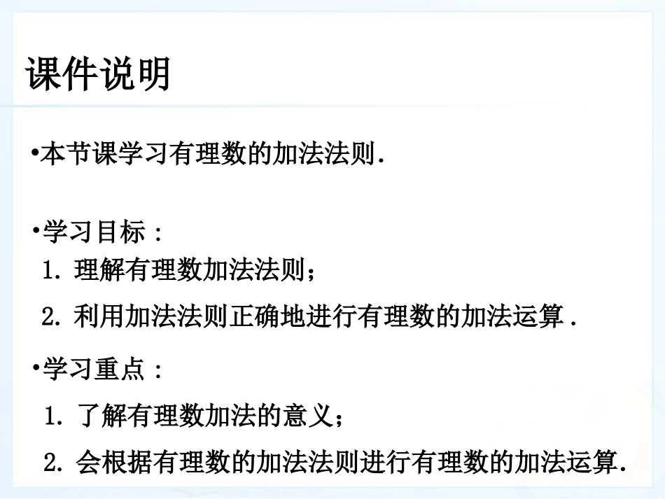 有理数的加法第一课时_第2页