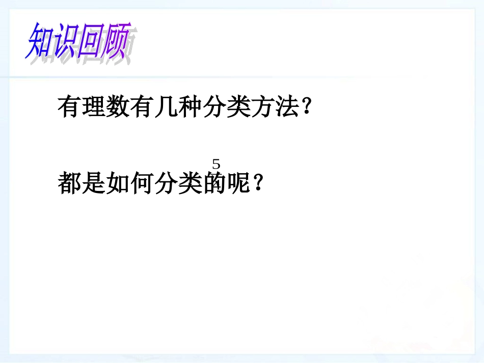 有理数的加法第一课时_第3页