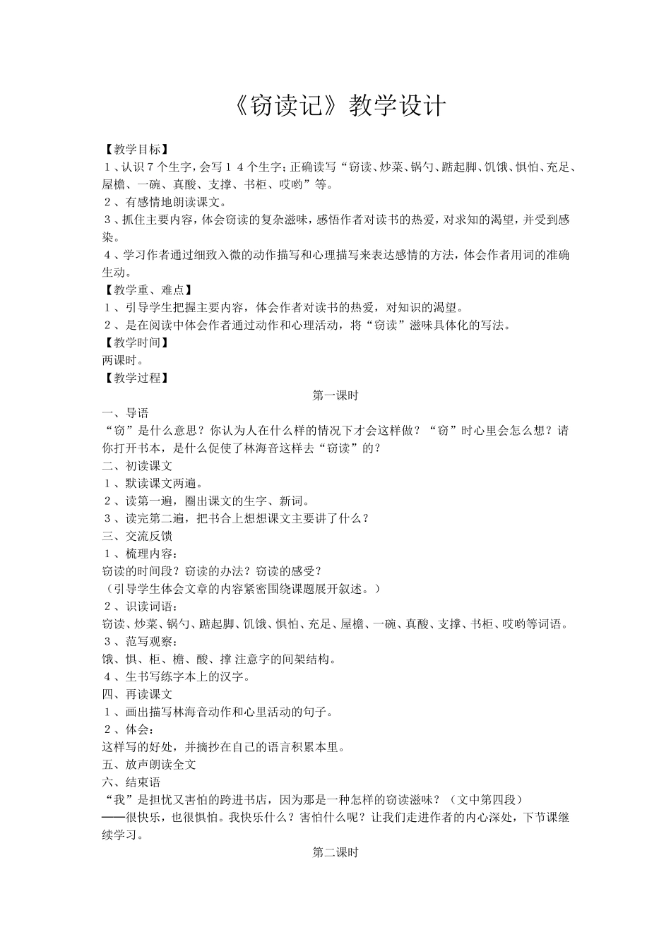 《窃读记》教学设计 (3)_第1页