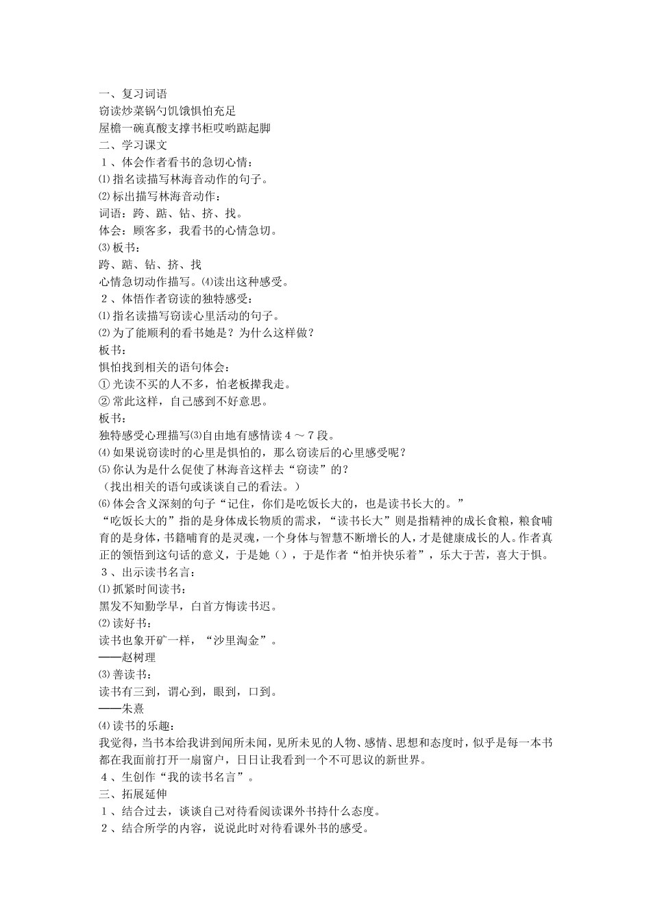 《窃读记》教学设计 (3)_第2页