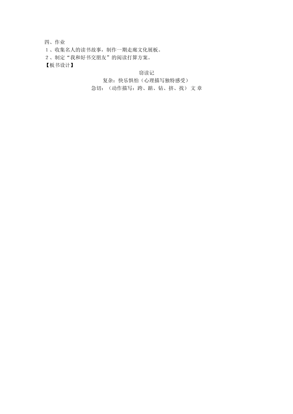 《窃读记》教学设计 (3)_第3页