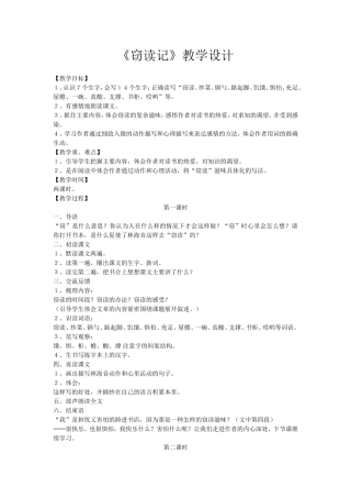 《窃读记》教学设计 (3)