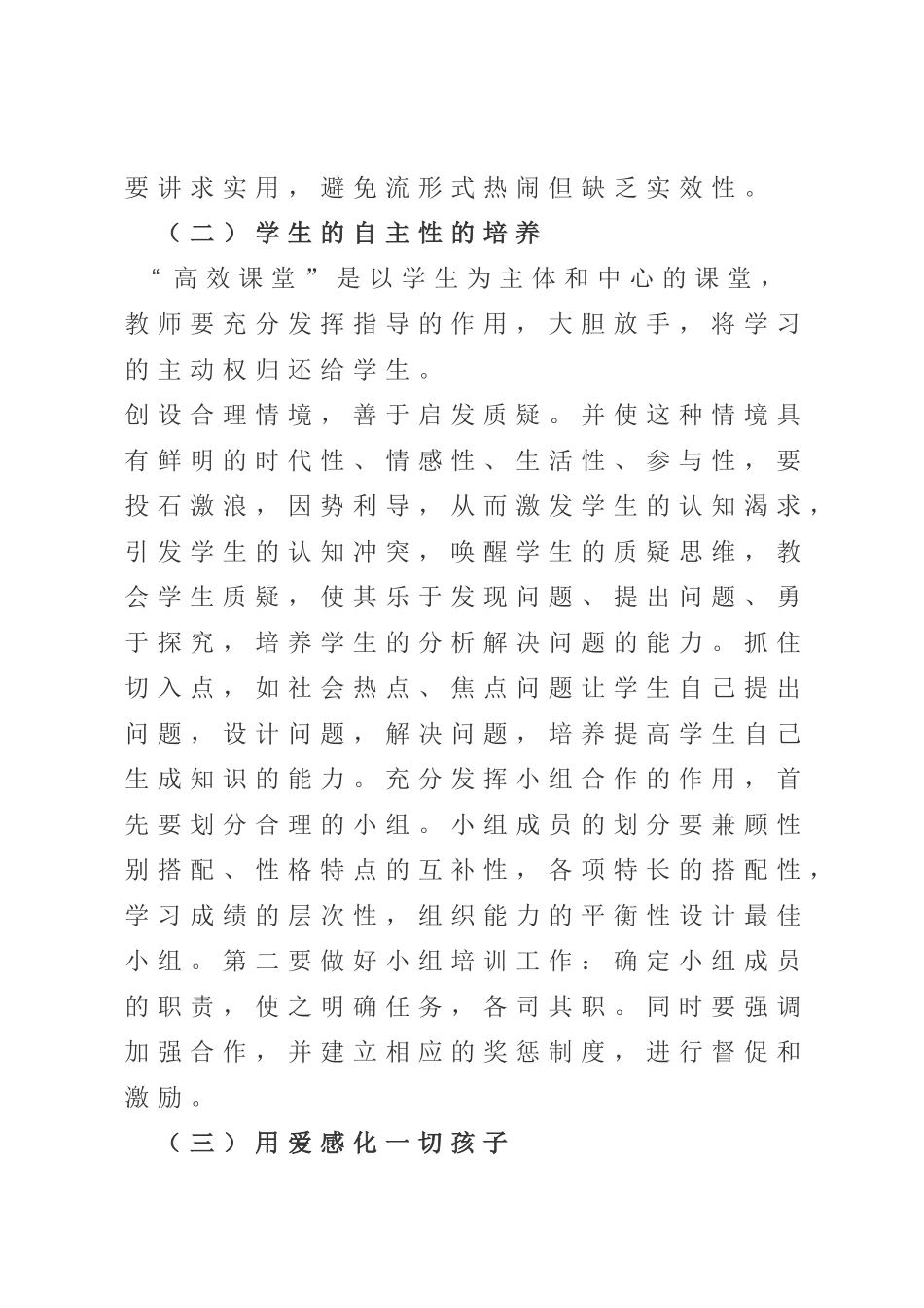 小学数学高效课堂之我见_第2页