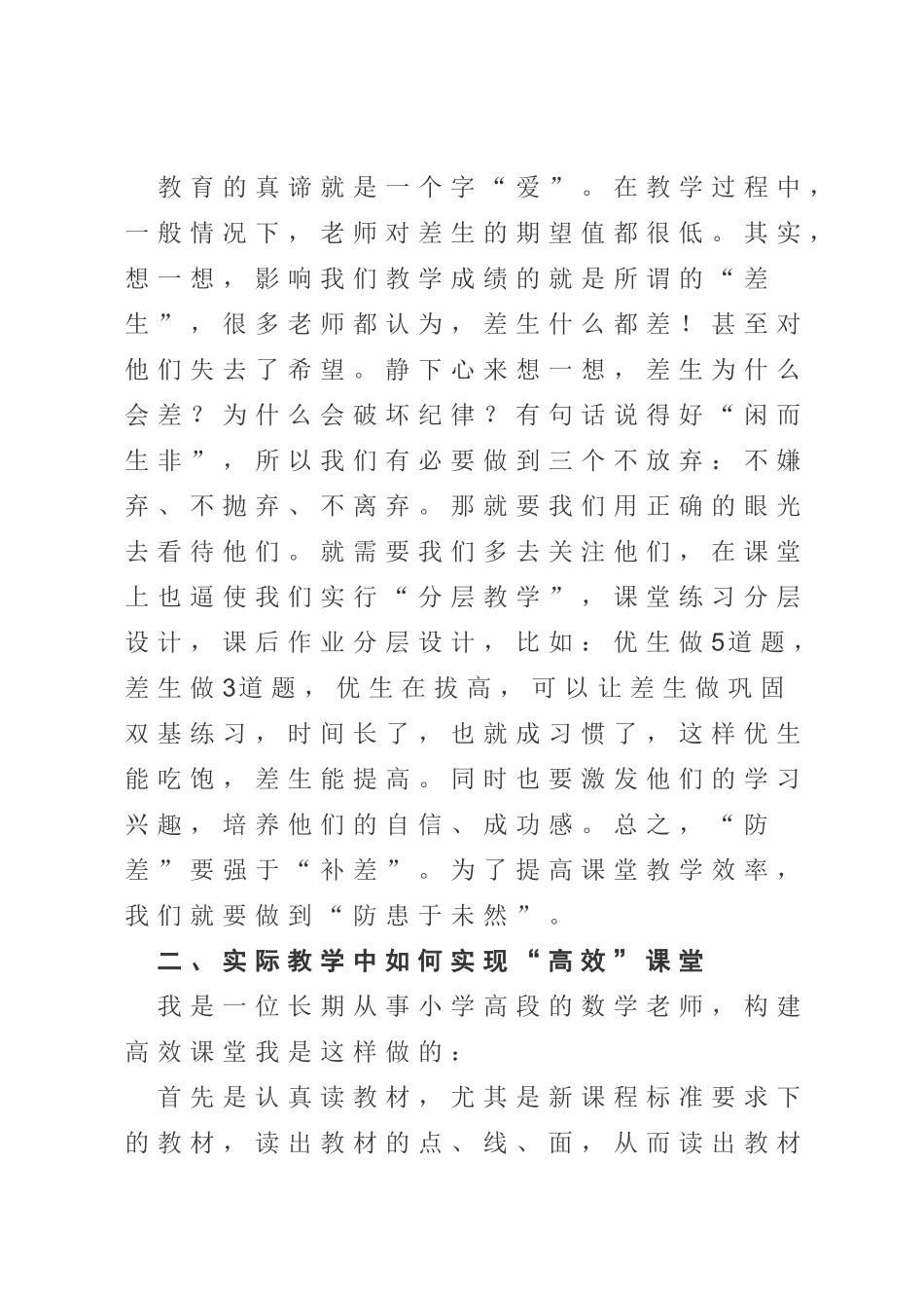 小学数学高效课堂之我见_第3页