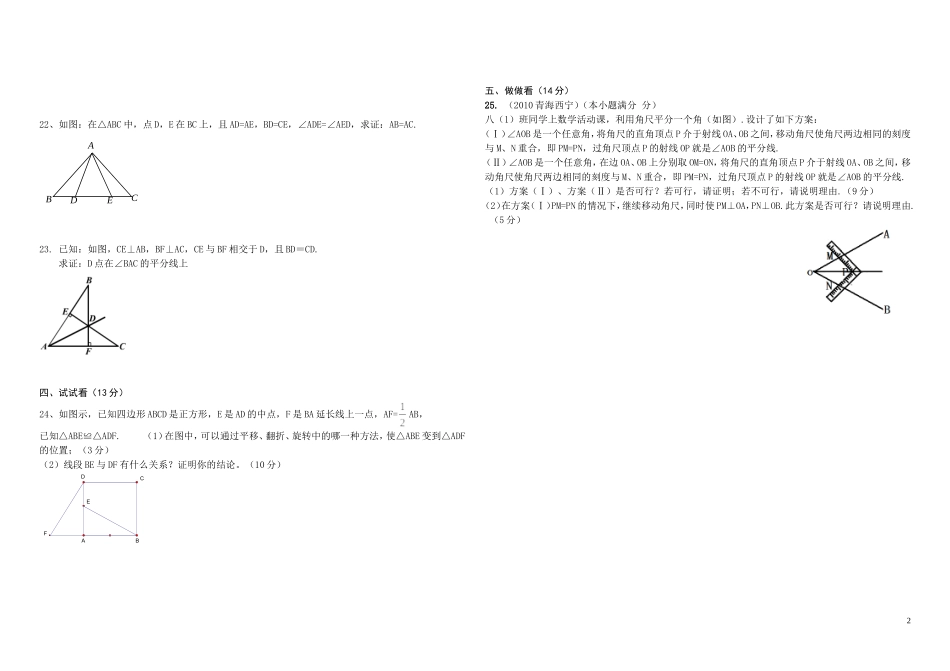 全等三角形章节测试卷_第2页
