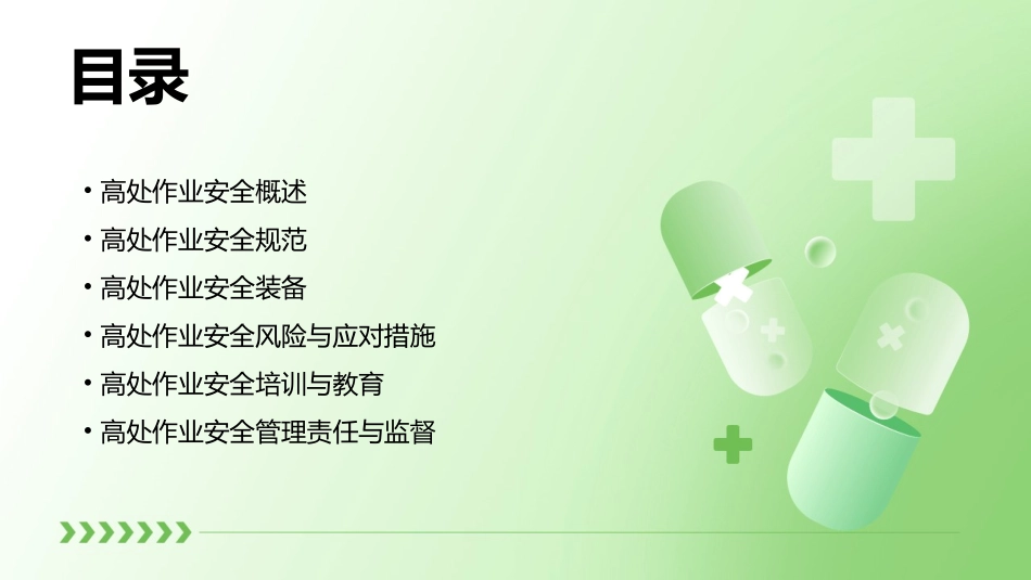 高处作业安全规范宣讲素材课件_第2页