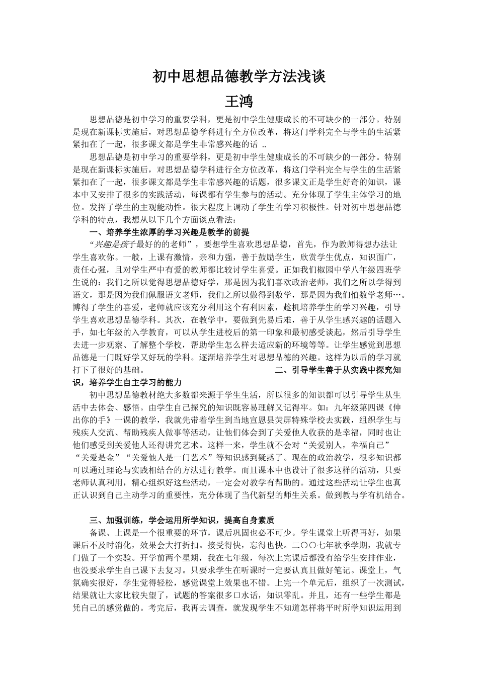初中思想品德教学方法浅谈_第1页